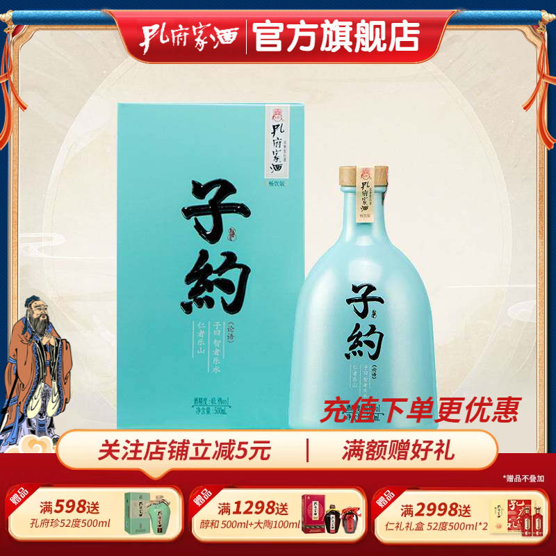 山东孔府家酒子约畅饮版40.8度浓香型白酒500ml单瓶粮食酒礼盒装评价