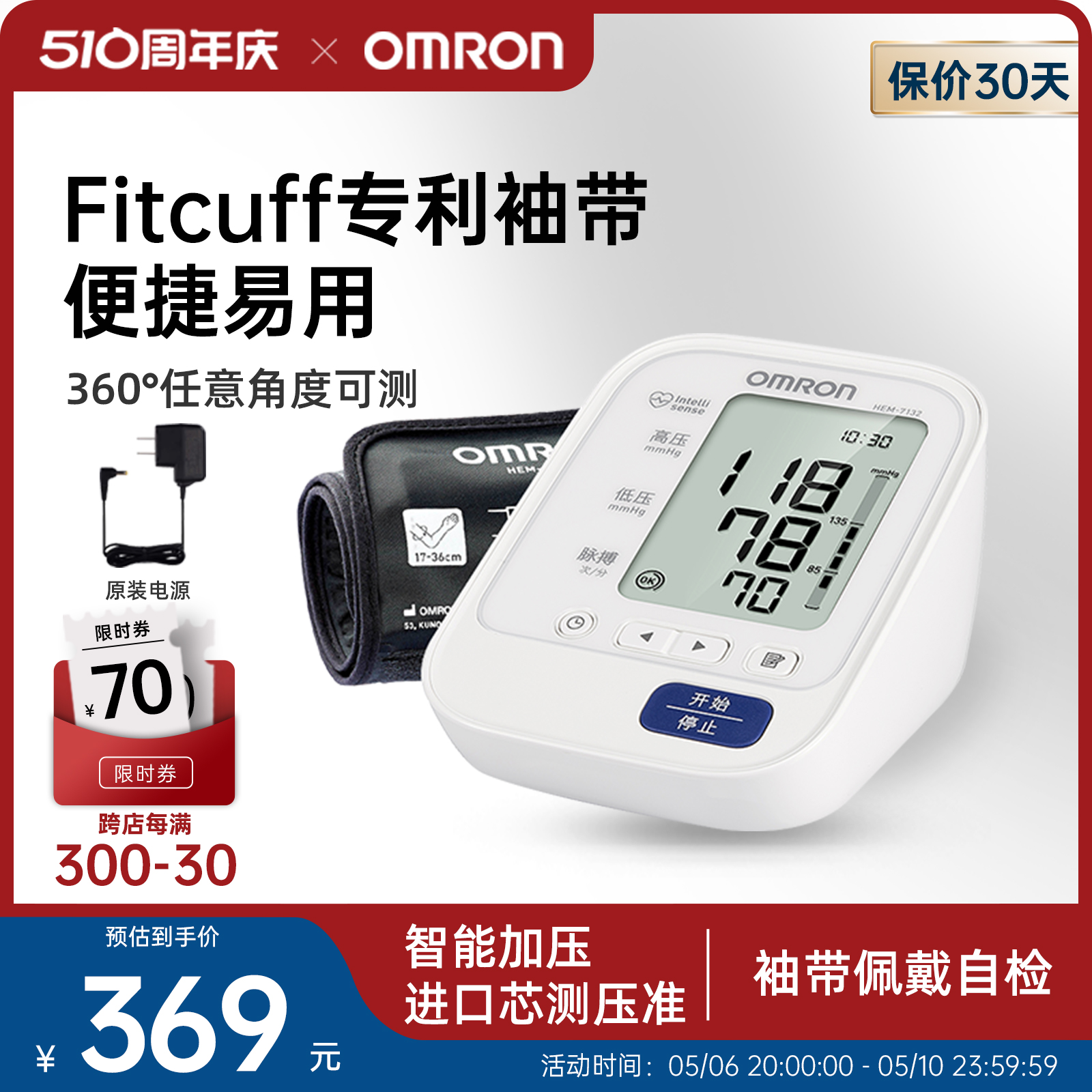 欧姆龙电子血压计臂式血压测量仪高精准家用正品测压仪7136升级款