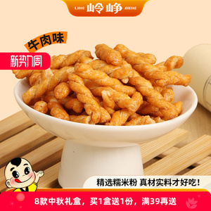 【岭峥】追剧抗饿糯米小麻花