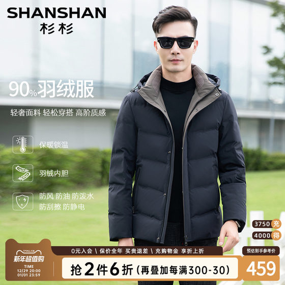 SHANSHAN杉杉加厚羽绒服保暖羽绒服男款2024冬季新款夹克男士外套