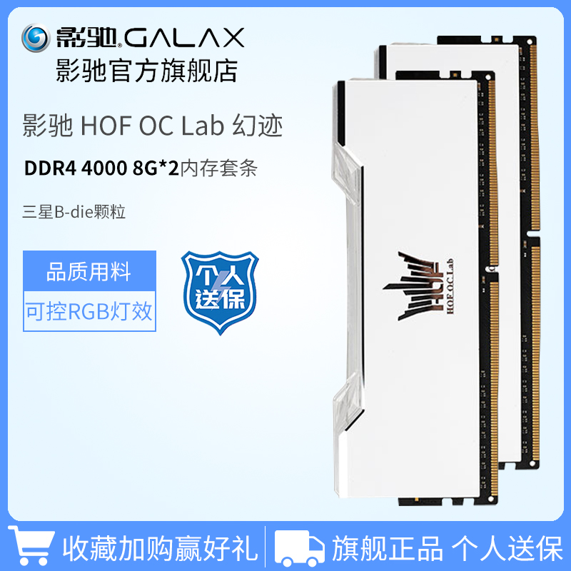 GALAXY 影驰 名人堂系列 DDR5 7200Mhz RGB 台式机内存 灯条 白色 32GB 16GBx2