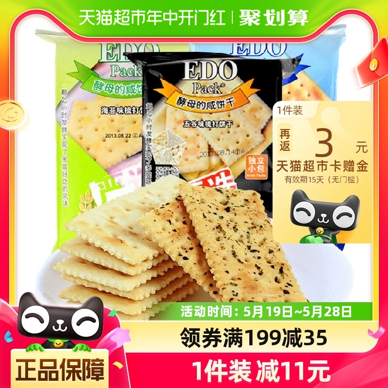 EDO Pack 苏打饼干（三口味）100g*3袋