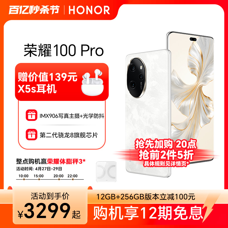 HONOR 荣耀 100 Pro 5G手机 16GB+512GB 迷蝶蓝