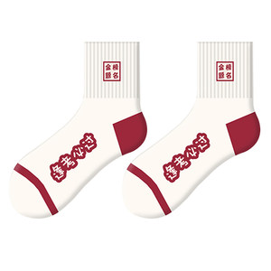 
College Entrance Examination Golden List Tips Gift Box Boys Large Size Student Socks Girls High School Examination Top Socks Must Pass the Postgraduate Examination Every Examination