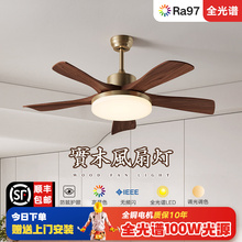 High end fan lights, living room, dining room, silent eye protection, solid wood