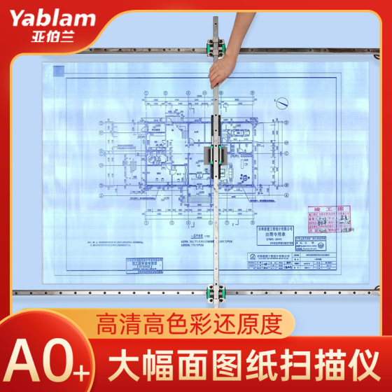 亚伯兰扫描仪工程图纸大幅面轨道扫描仪A0便携高清墙纸书画字画石板板材木材墙纸布料 扫描仪