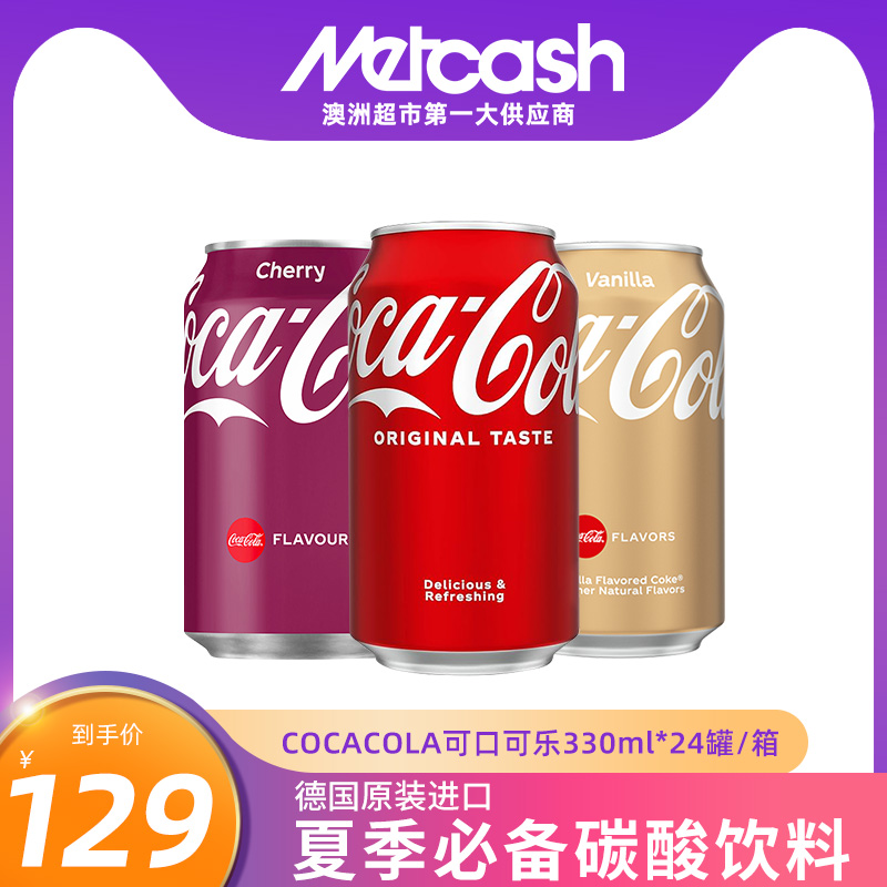 Coca-Cola可口可乐德国夏日碳酸饮料多口味330ml*24罐/箱