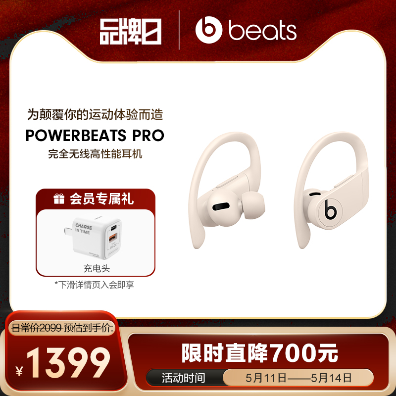 Beats Powerbeats Pro 入耳式挂耳式真无线蓝牙耳机 象牙白