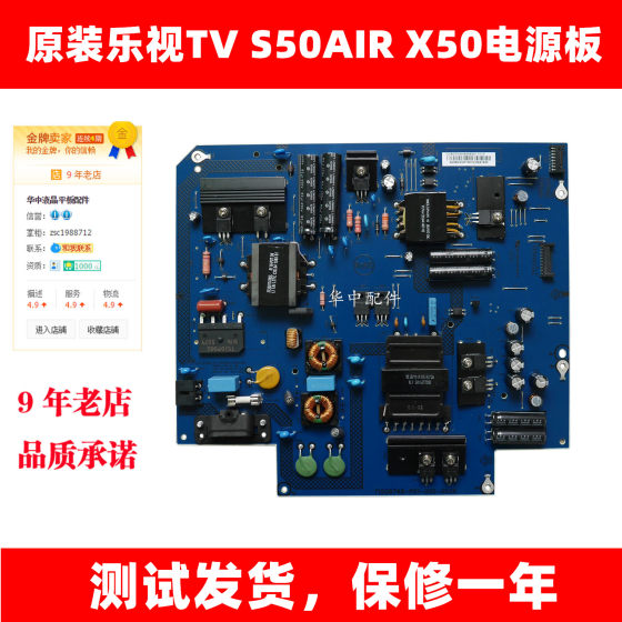 乐视Letv S50 X50Air电源板715G6748-P01/P02-000-003H/M 电路板