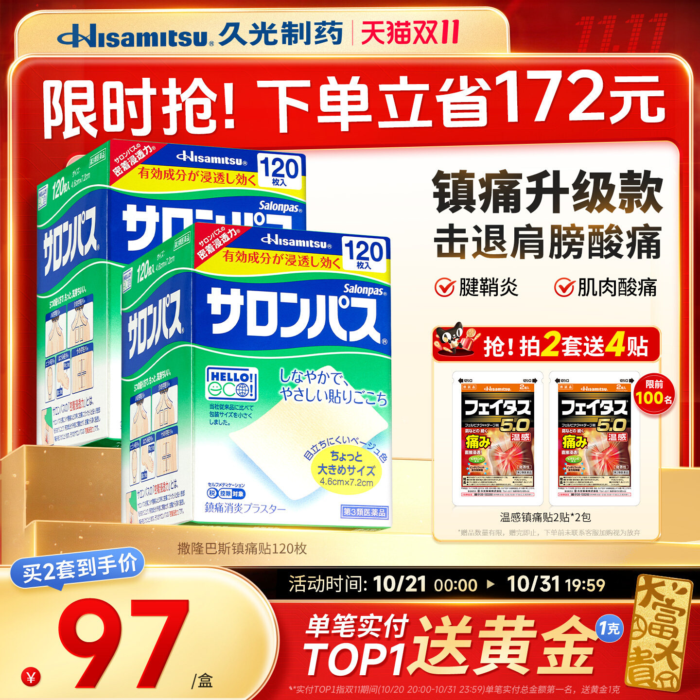 日本久光制药撒隆巴斯止痛贴膏120贴2盒肩周消炎关节损伤进口药膏 口膏实拍商品图