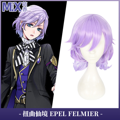 taobao agent 萌香家 Twisted fairyland cos Snow White Epel Felmier light purple blue wig male short curly hair