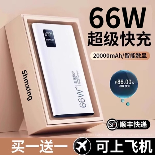 Apple, huawei, vivo, xiaomi, oppo, вместительный и большой ультратонкий маленький портативный совместимый блок питания с зарядкой, мобильный телефон, 66W, официальный флагманский магазин