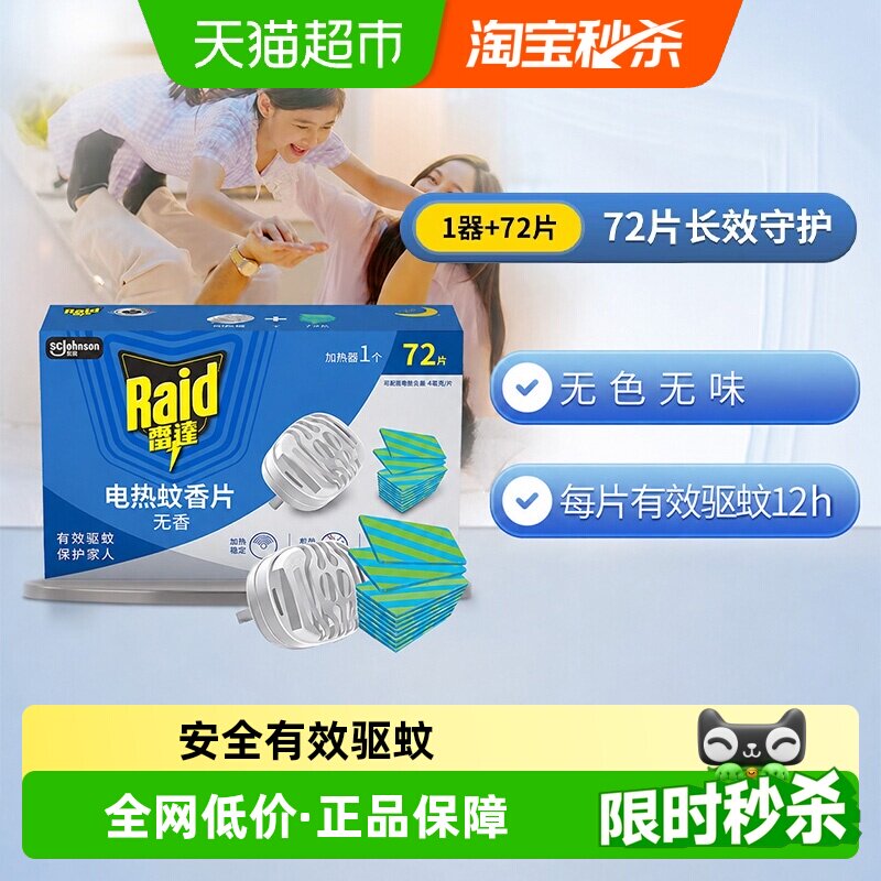 这些夏日驱蚊法宝，你GET 了吗？