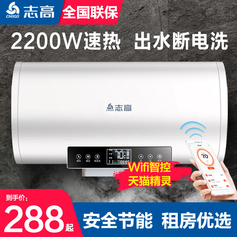 CHIGO 志高 DSZF-T60DA-40L 储水式电热水器 40L 2200W 豪配款