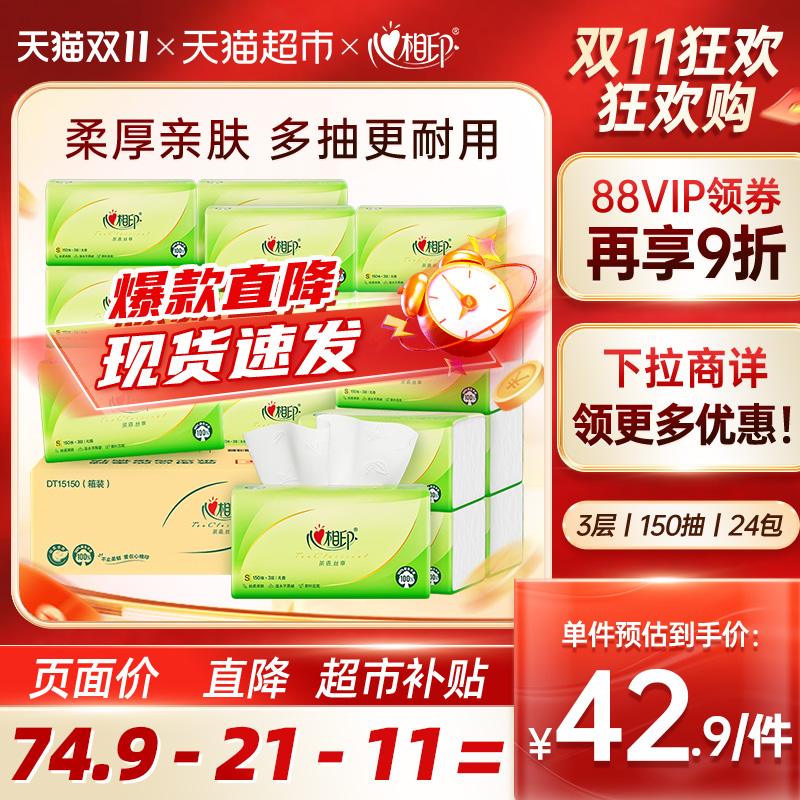 心相印 茶语系列 无香型抽纸（S码）3层150抽*24包  金币+券后27.55元包邮（1.14元/包） 详见正文