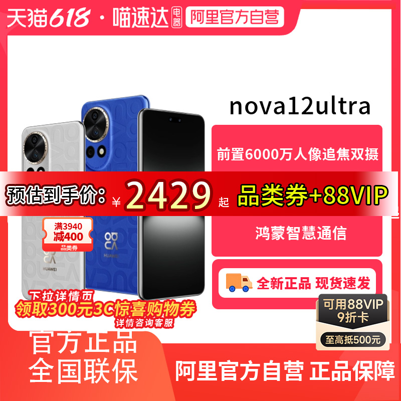 ɫ 12GB+512GB ٷ ȯHUAWEI/Ϊֻ nova12 ultra ǰ6000׷˫ɱȦٷ콢ѧ2999Ԫ