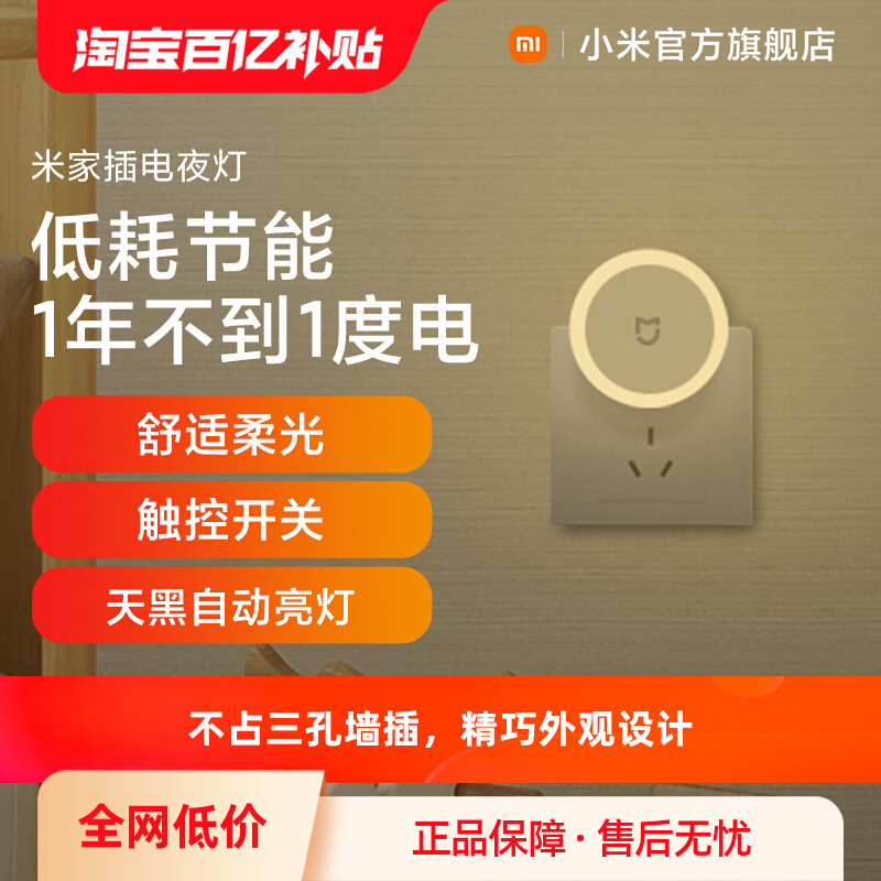 Xiaomi 小米 MJYD04YL 智能家居 插电夜灯 一只装 白色