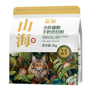 
Kuanfu Shanhai Goat Milk Baked Cat Food High Fresh Meat Nutrient Protein Low Temperature Baked into Kitten Immunity Staple Food