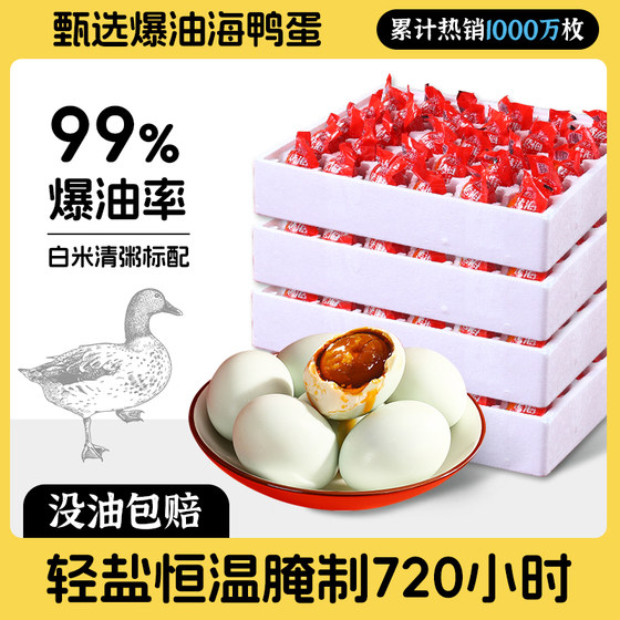 正宗流油整箱烤海鸭蛋红心咸鸭蛋100枚65g商用熟咸蛋海盐盐蛋即食