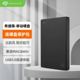 Seagate Seagate Mobile жесткий диск 2T Механический жесткий диск 1t Внешний 4t большой емкость USB3.0 High -Speed ​​5T жесткий диск