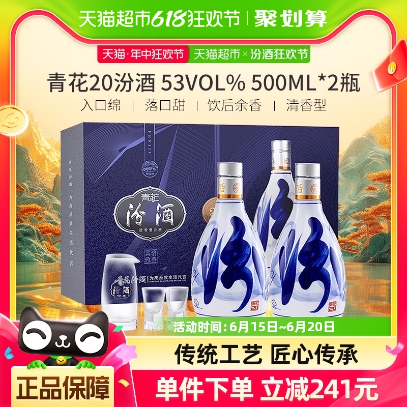 汾酒 青花20 53%vol 清香型白酒 500ml*2瓶 礼盒装