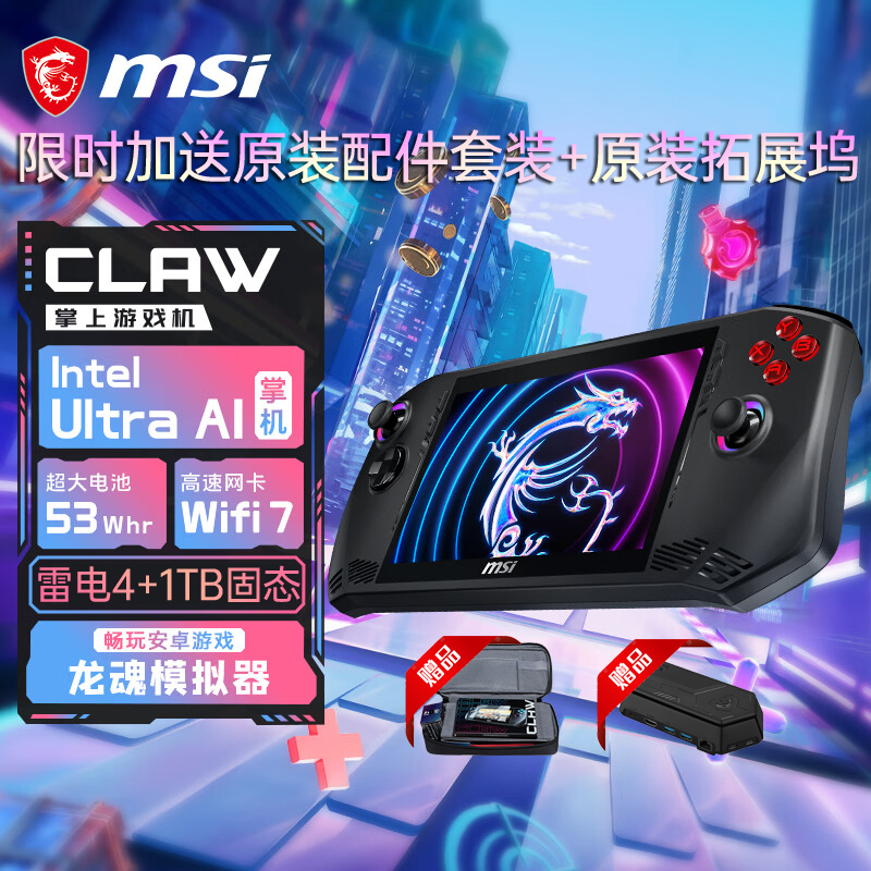 MSI΢CLAW Ϸ Ultra5/Ultra7ЯϷAIƻWifiʵ2999Ԫ