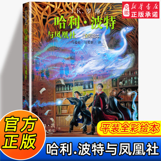 哈利波特与凤凰社全彩绘本版 插画家吉姆凯再次为魔法世界贡献想象 JK罗琳凤凰社插图版邓布利多英国插图罗恩赫敏