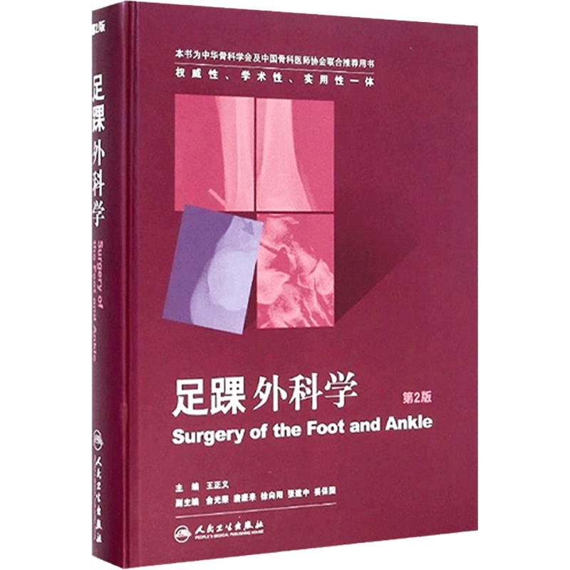 要点与盲点：肝脏外科第二版幕内雅敏高山忠利主编人民卫生出版社