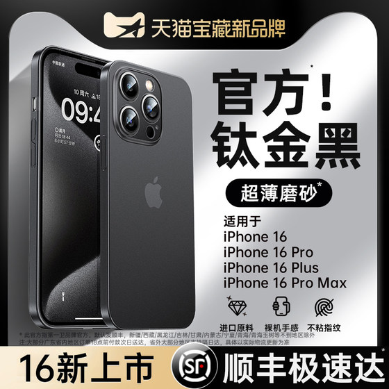 [官方钛黑色]第一卫顺丰适用iphone16promax手机壳新款苹果15Pro磨砂14防摔保护套13镜头全包12高级超薄x男女