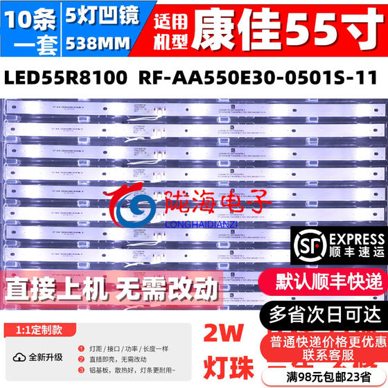 适用康佳LED55R8100 LED55M1 55P9 55T1灯条RF-AA550E30-0501S-11