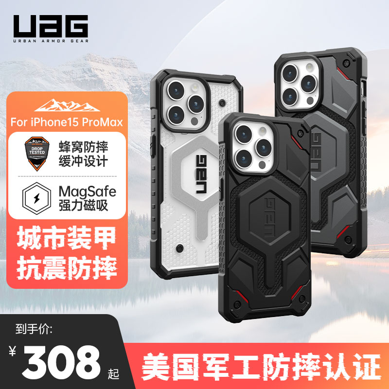 UAG 适用iPhone15ProMax手机壳防摔保护壳苹果磁吸MagSafe壳轻薄