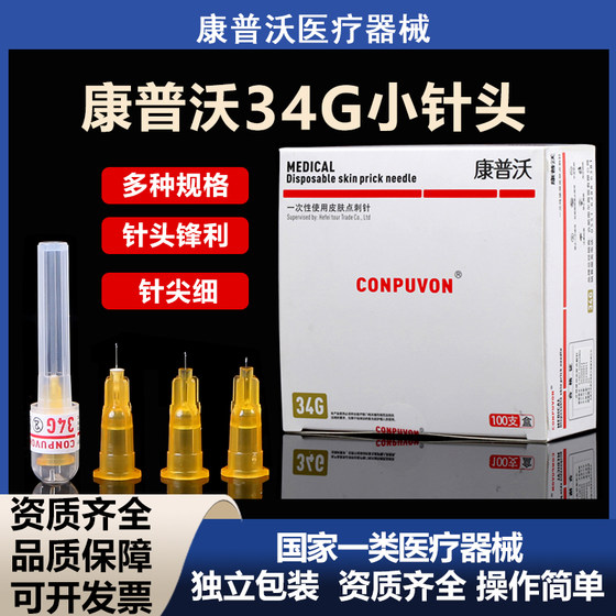 械三无菌34g小针头医用一次性1.5/2.5/4mm微针注射韩国非无痛针