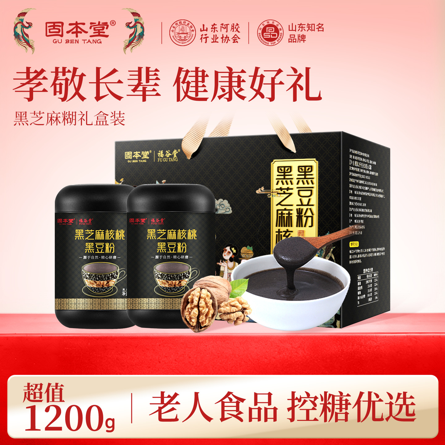 国庆礼盒黑芝麻糊送长辈礼物实用礼品亲戚老年人食品老人健康零食