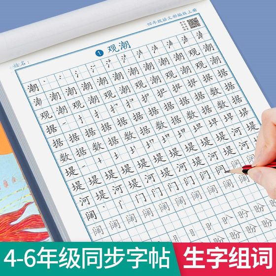 四五六年级字帖练字上册下册人教版语文同步字帖小学生专用钢笔硬