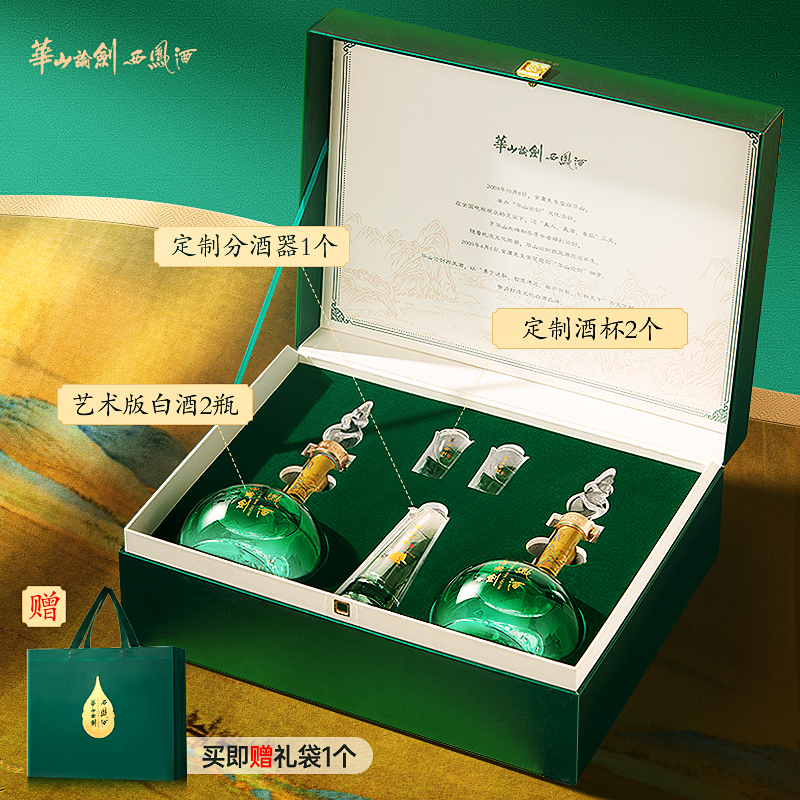 西凤酒 华山论剑 千里江山艺术版 52度凤香型白酒 500mL*2瓶礼盒装 88VIP会员折后￥559包邮 送20年45度250ml 淘金币可抵扣79.84元