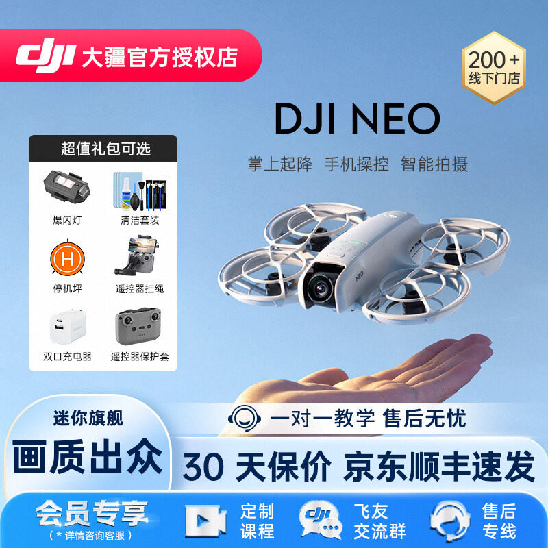 【Jingdong SF Express】 DJI DJI drone Neo2024 новая профессиональная аэрофотокамера высокой четкости 4K для полета, портативная для взлета и посадки учащихся начальной школы, мини-флагман начального уровня, официальный авторизованный магазин Изображение 1