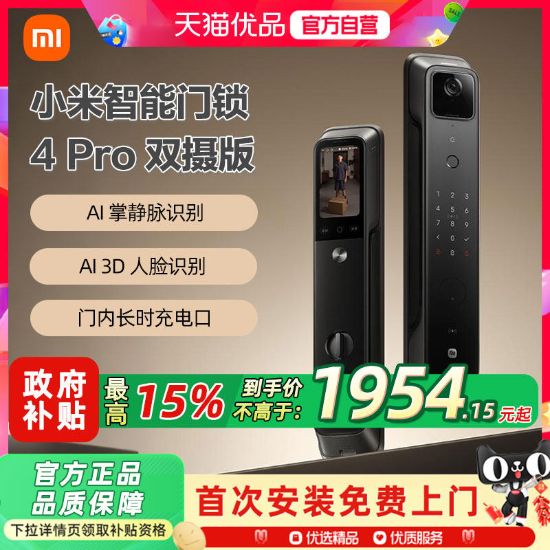 MI 小米 4 Pro AI掌静脉+3D人脸识别人脸识别智能门锁 双摄版 金币+券后1167.6元包安装（最后1天！）  详见正文