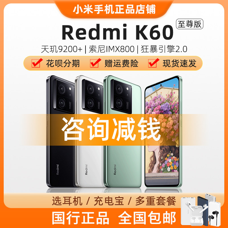 REDMI K60 至尊版 天玑9200+独显芯片 智能手机