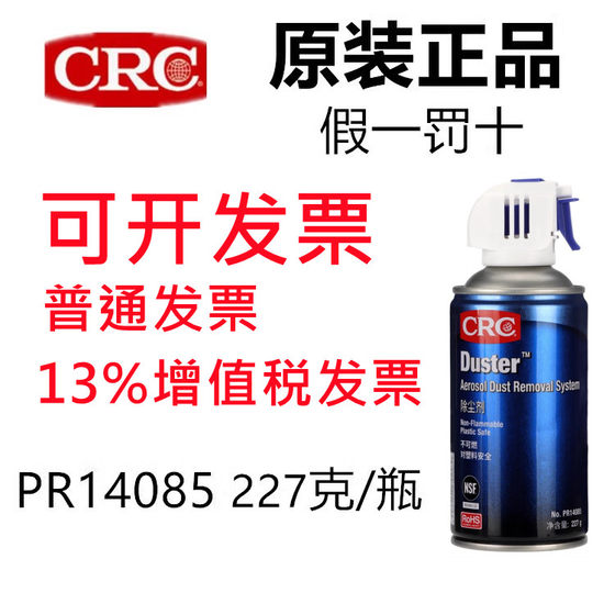 CRC14085单反相机电子光纤镜头清洁气体压缩激光镜片空气除尘剂