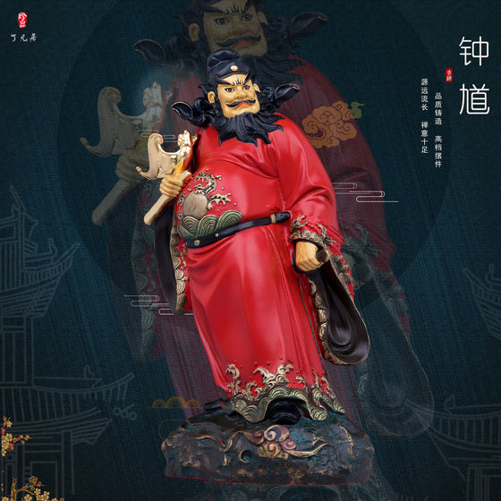 了凡居全铜钟馗神像家用祝福降妖除魔钟馗天师赐福佛像桌面摆件