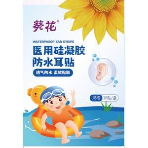 
Waterproof ear stickers for children swimming ears baby water intrusion artifact adult baby bath ear protection medical dressing gel