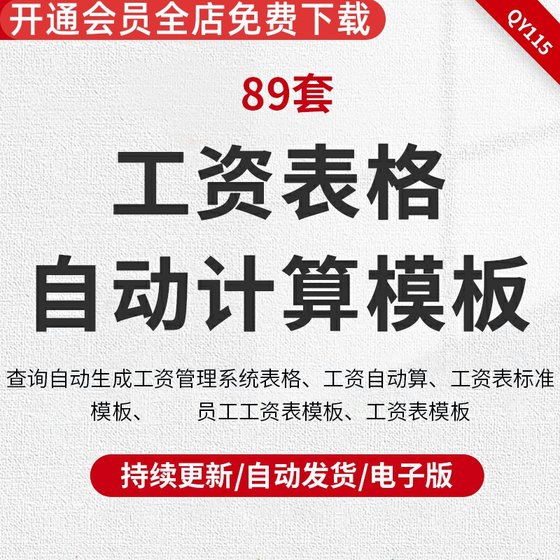 工资表格自动计算模板工资管理系统软件薪酬工资表工资条带公式自动计算Excel表格模板