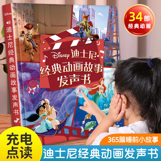 迪士尼经典故事动画点读发有声书会说话的早教学习机2儿童玩具9岁