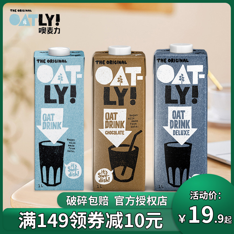 OATLY噢麦力原味醇香燕麦奶1L 谷物饮料植物奶早餐食品整箱批发