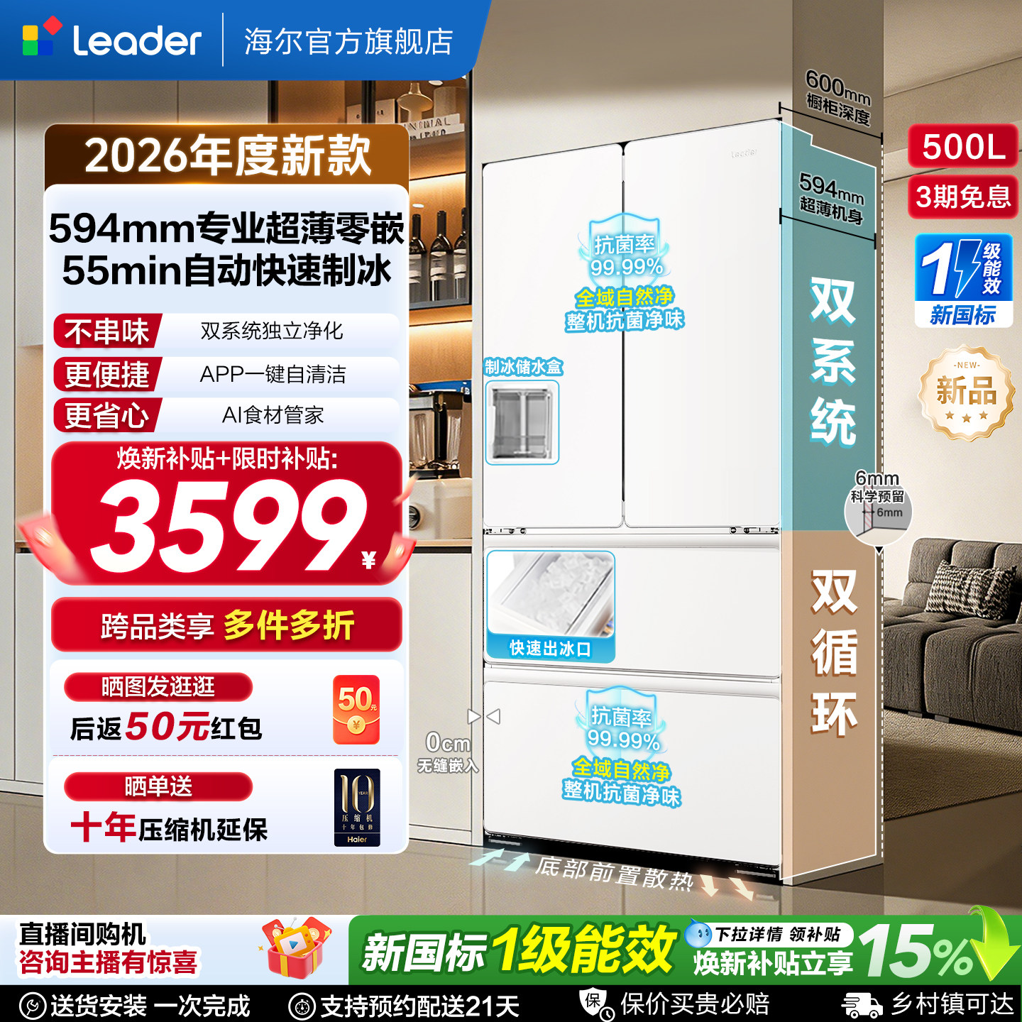 [新品]海尔出品统帅500制冰立得双系统超薄零嵌法式家用电冰箱