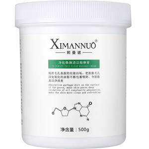 Fullene purification rejuvenation massage cream noodle noodle beauty salon special cleaning pores to block blackheads and dirty things