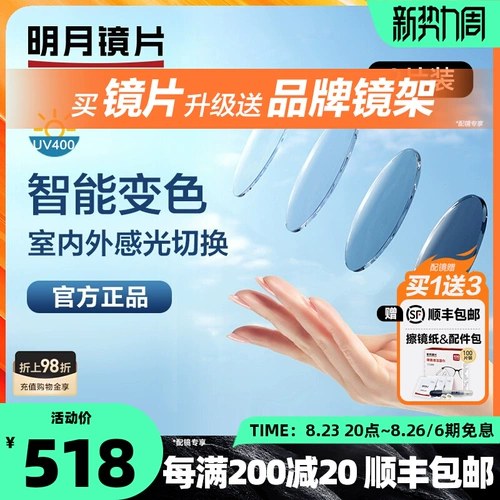 Стакан Mingyue Официальный флагманский интеллектуальное обесцвечивание серого солнцезащитного крема для вождения бокалов миопии с зеркалом 1.67