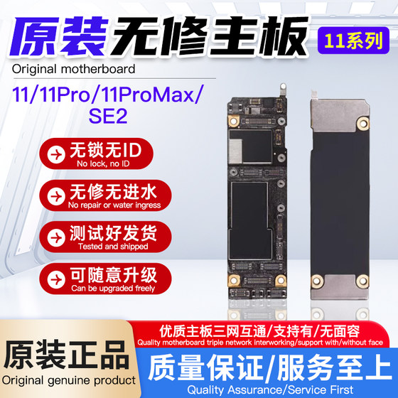 适用国行11带面容主板11Promax 11pro好板兑换SE2原装无修好主板