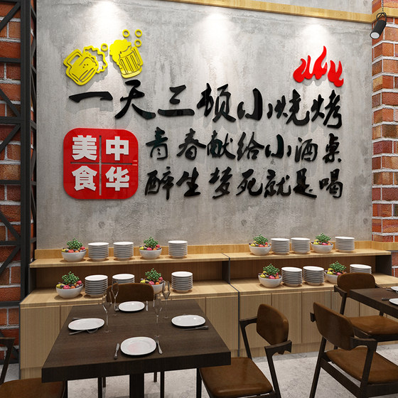 网红串串烧烤店墙贴画饭店墙面装饰品场景布置酒吧餐饮背景墙创意