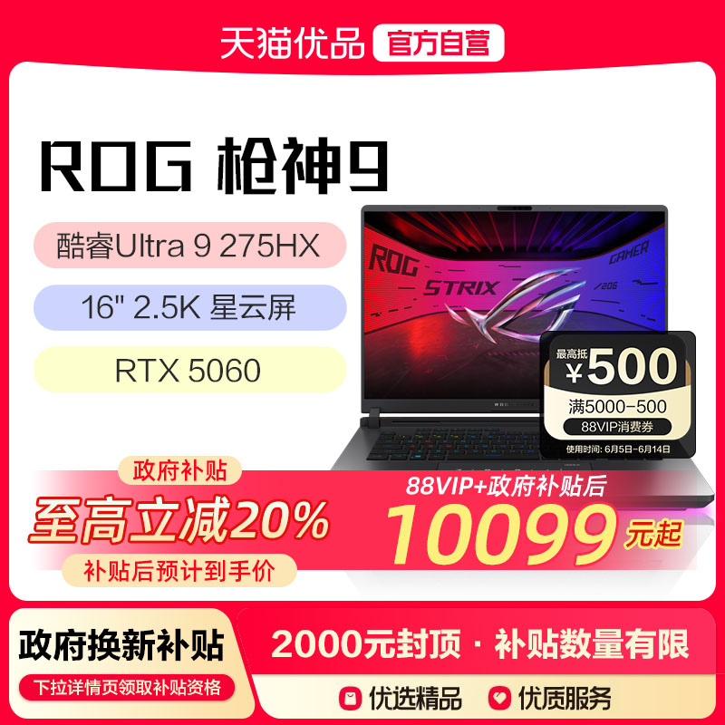 1TB 16GB RTX5060/ U9 275HX/2.5K/240Hz [20%ROGǹ9 U9 16ӢϷʼǱRTX5070TiȫԿϷ12599Ԫ